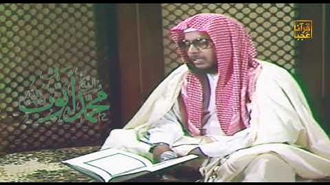 من افتتاحية التلفزيون السعودي عام ١٤٠٣ه قراءة ماتيسر من سورة إبراهيم للشيخ محمد أيوب يوسف رحمه الله
