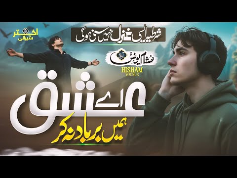 New Sad Urdu Ghazal 2026 L Ae Ishq Humein Barbaad Na Kar L Hisham Younus L Emotional Ghazal 
