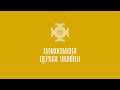 Божественна літургія з нагоди 60-ліття рукоположення Вселенського Патріарха Варфоломія на диякона