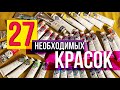 Базовый набор красок для масляной живописи. Художественные краски Мастер класс: обзор, отзыв