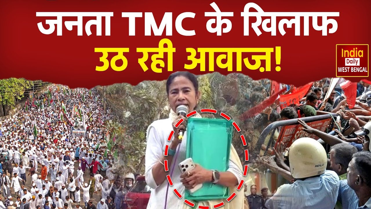 West Bengal Against Mamata Banerjee: जनता की नाराज़गी, क्यों TMC के खिलाफ बढ़ रही आवाज़? I-PAC