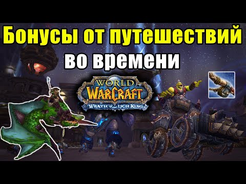 Видео: Blizzard объявляет о путешествии во времени в World Of Warcraft