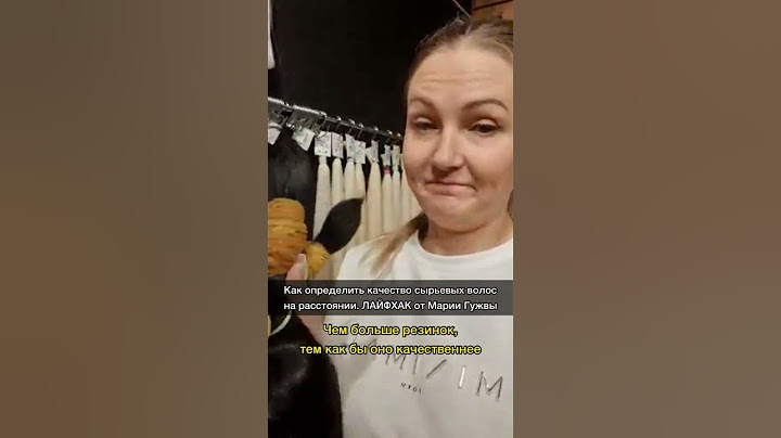 Как проверить качество волос у поставщика на расстоянии? #наращиваниеволос #волосы