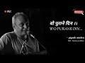 Wo purane din din suhane din song  aashiqka ne din piyush mishra 