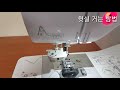 재봉틀기초 가정용미싱 실끼우는 방법 / 자동미싱의 장점  봄스공방