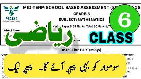 Class 6 Math Paper 2nd term 2025 | Sba 6th Class ka Math ka paper mid term / 2nd term 2025-26