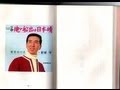 新城守 デビュー曲_新人賞受賞曲_俺の船出は日本晴