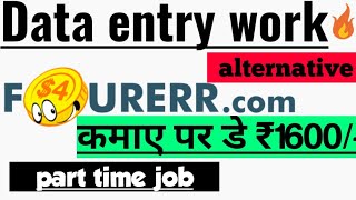 alternative data entry work from phone | fourerr freelancing website|in hindi(2020)(by MI Anjum)