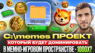 C:\memes - Новая Мем Монета Дадут Иксы