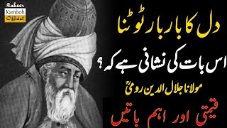 Dil Ka Baar Baar Tootna | RUMI Quotes | Maulana Jalaluddin Rumi | Deep Urdu Quotes | Golden Words