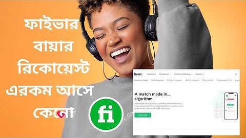 ফাইভারে বায়ার রিকোয়েস্ট কেন আসে না। Fiverr Buyer Request No Longer Available BD freelancer korban