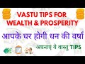 Proven Vaastu tips for Wealth &amp; Prosperity | Good flow of Income | Stability | Happiness