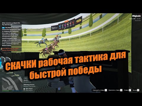 Летний Пропуск СКАЧКИ тактика для быстрого прохождения MAJESTIC RP GTA5