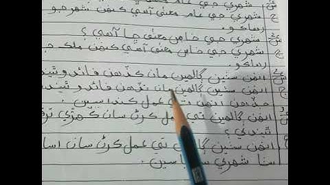 Grade 6 Sindhi lesson#6 (copy work)