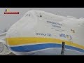 Годовщина рекордов Ан-225 "Мрия"
