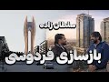 بلندترین برج افغانستان شاهکار ۳۵ متری در چوک فروشی سلطان زاده گروپ 