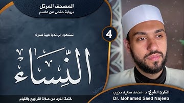 ومن يطع الله ورسوله يدخله جنات | سورة النساء