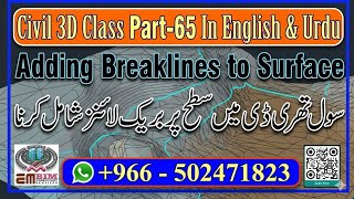 Adding Breaklines on Surface in Civil 3D سول تھری ڈی میں سطح پر بریک لائنز شامل کرنا Part 65