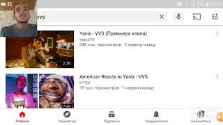 реакция на на клип Yanix vvs Премьера клипа
