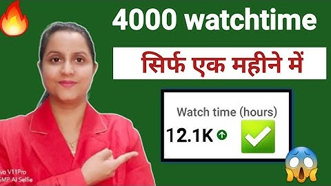 🔥How to complete 4000 watchtime hrs in just 1 month !😱 completed with just 1 video ✅ #watchhour