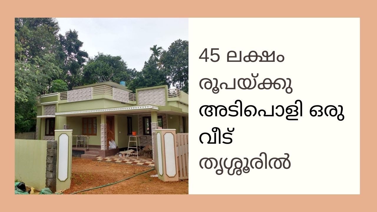 House for sale in thrissur പുതിയ വീട് വില്പനക്ക് (Reference number