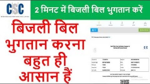 CSC पोर्टल से #बिजलीबिल भुगतान करने की प्रक्रिया | CSC Electricity Bill Payment #csc #vlesociety