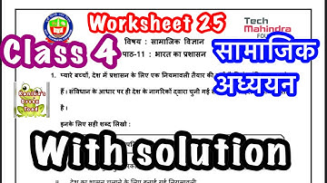 Class 4 social study worksheet 25 Solved Assignment || EDMC CLASS 4 social study worksheet 25