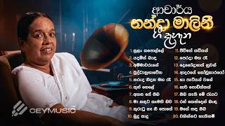 Dr. Nanda Malini Tribute (ආචාර්ය නන්දා මාලිනී ගී දැහැන) | Legendary Old Sinhala Songs Collection