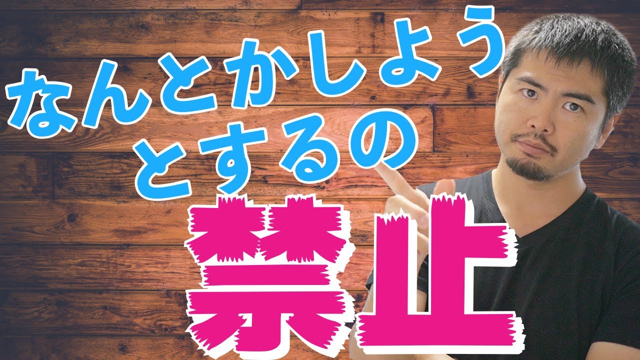 ［ダメ！］なんとかしようとすればするほど不登校の子は抵抗する。