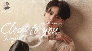 BTS_Jungkook --Colser to you-- with sub arabic ✔️🌼 أغنية جونكوك _مترجمة للعربية_(Arabic sub)