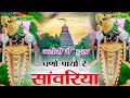 गरीबी में दुख घणों पायो रे सांवरिया \\ GARIBI ME DUKHA GHANO PAYO RE SANWARIYA \\ RATAN RAO