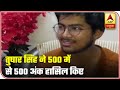 Meet tushar singh who scored 500 out of 500 in arts stream  abp news