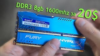 Оперативная память с AliExpress Atermiter ddr3 8gb 1600mhz