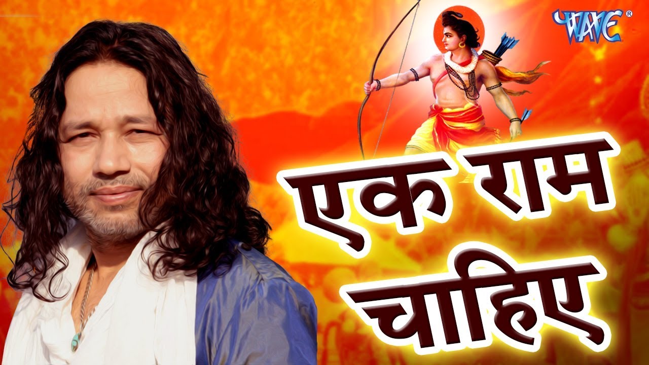  Ram Bhajan in the sweet voice of  Kailash Kher   Ek Ram Chahiye   Latest Hindi Bhajan