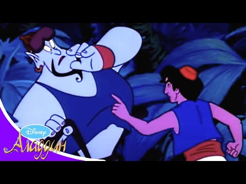 Аладдин - Серия 22 - Безумие в лунную ночь | лучший Мультсериал Disney