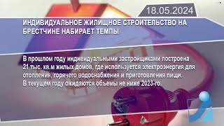 Новостная Лента Телеканала Интекс 18.05.24.