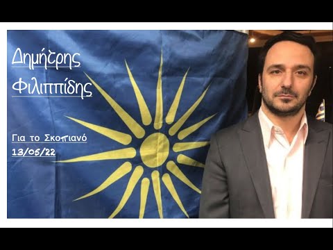 Δημήτρης Φιλιππίδης -