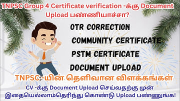 📢 TNPSC Group 4 Certificate Verification (CV) Clarifications 🚨 TNPSC CV Latest Official Update 2025🔥
