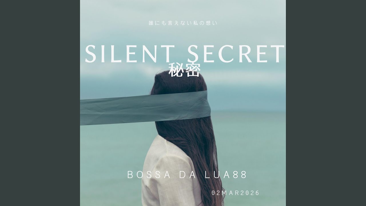 SILENT SECRET 秘密