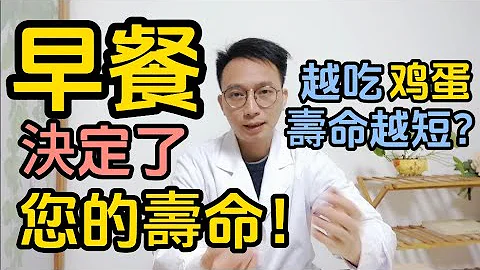 研究發現：早餐決定了人的壽命！越吃雞蛋，壽命越短？醫生提醒：別超過這個量！多吃5類食物，豐富營養讓您更加長壽！ - 天天要聞