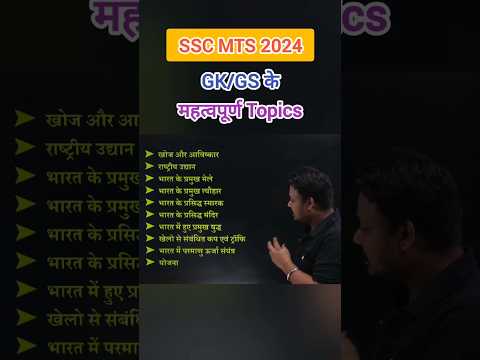 SSC MTS GK/
