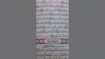 سورة#الواقعة الآية 86 : 96 برواية#حفص_عن_عاصم
