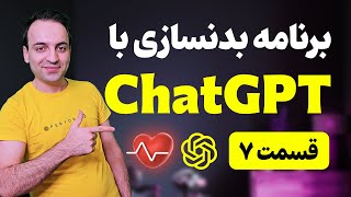 💪 آموزش ساخت برنامه ورزشی باشگاه بدنسازی با هوش مصنوعی ChatGPT screenshot 4