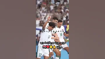 جوب جوب جوبيه يسعد رب عراقيه لايك جمال منتخبنا وهمه يحتفلون ستوريات 