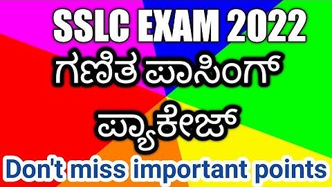 SSLC ಗಣಿತ ಪಾಸಿಂಗ್ ಪ್ಯಾಕೇಜ್ 2022| SSLC Maths passing package|#SSLC Maths exam 2022