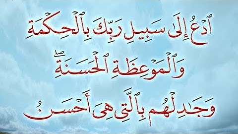 تلاوة هادئة ( ادع إلى سبيل ربك بالحكمة ) سورة النحل - القارئ رعد الكردي