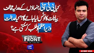 On The Front With Kamran Shahid | 20 MAY 2024 | Dunya News