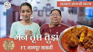 Authentic Saoji Mutton in Nagpur | Mann Trupta Tuza | #Bha2Pa