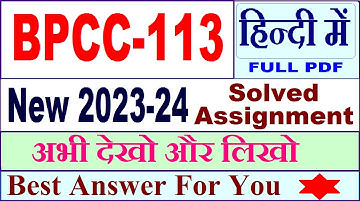 bpcc 113 solved assignment 2023-24 in Hindi / bpcc 113 solved assignment 2024 / bpcc 113 2024