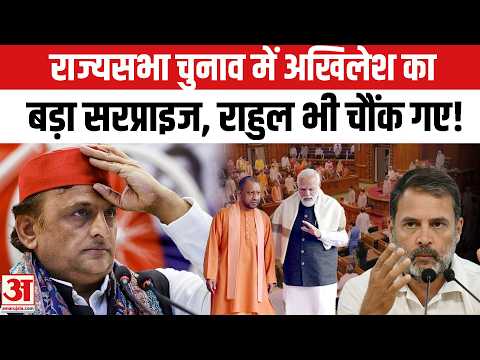Akhilesh Yadav ने ठोका ऐसा दावा, SP में हलचल | UP Rajya Sabha Election | Rajya Sabha Election 2026